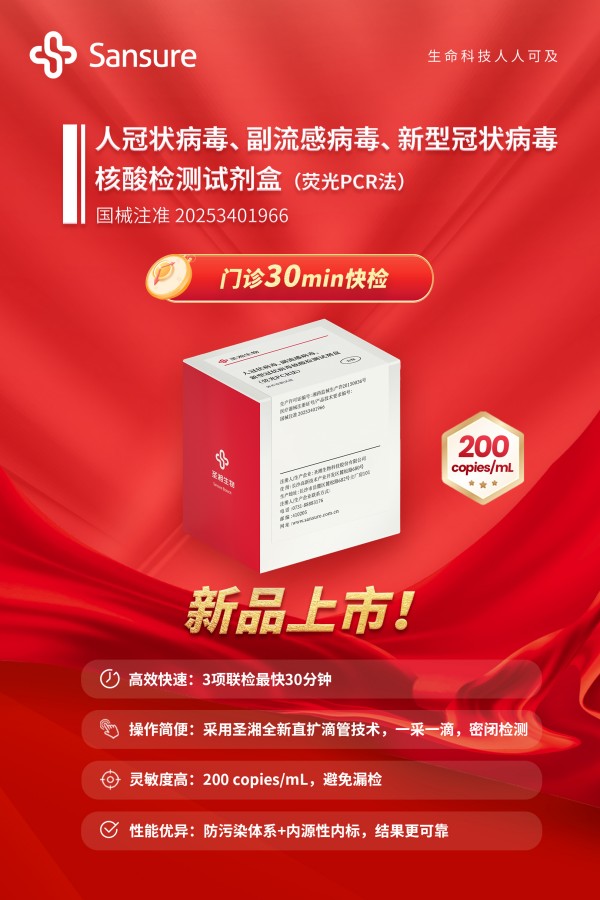 250930-人冠状病毒、副流感病毒、新型冠状病毒-上市海报(1).jpg