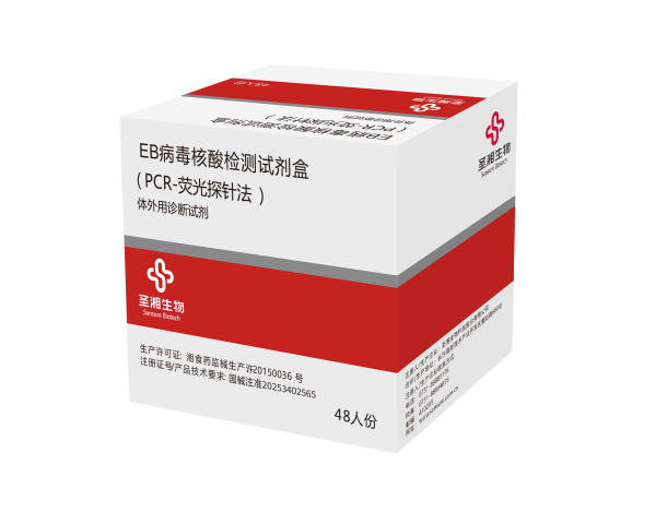 EB病毒核酸检测试剂盒(PCR-荧光探针法 48人份)251216.png EB病毒核酸检测试剂盒(PCR-荧光探针法 48人份)251216.png